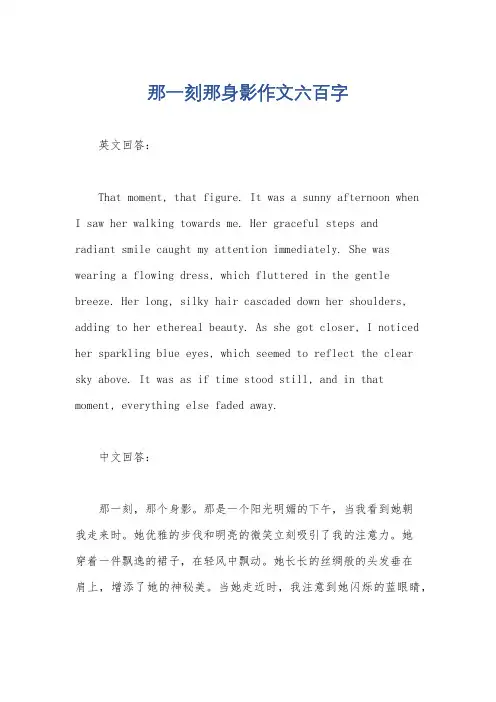 那一刻那身影作文六百字