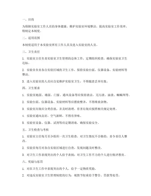 实验室卫生管理制度
