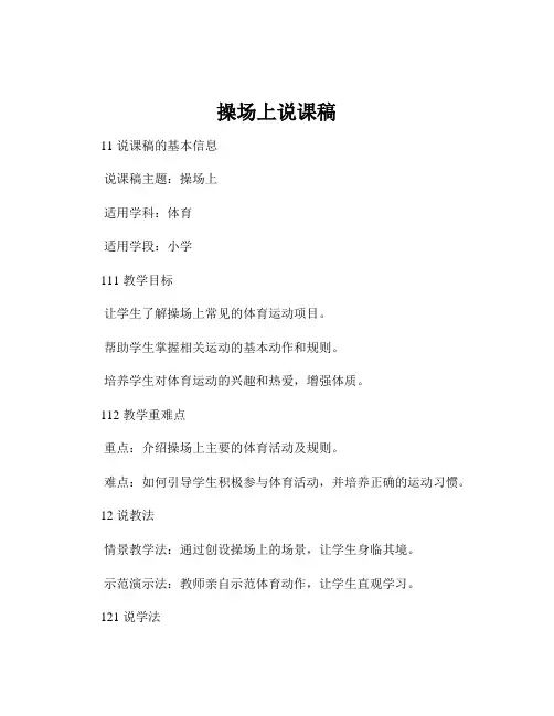 操场上说课稿