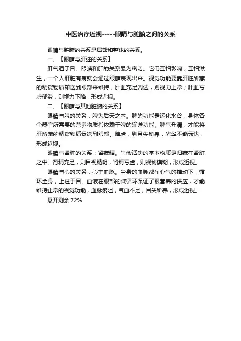 中医治疗近视-----眼睛与脏腑之间的关系