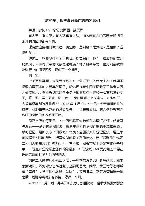 这些年，那些离开新东方的名师们