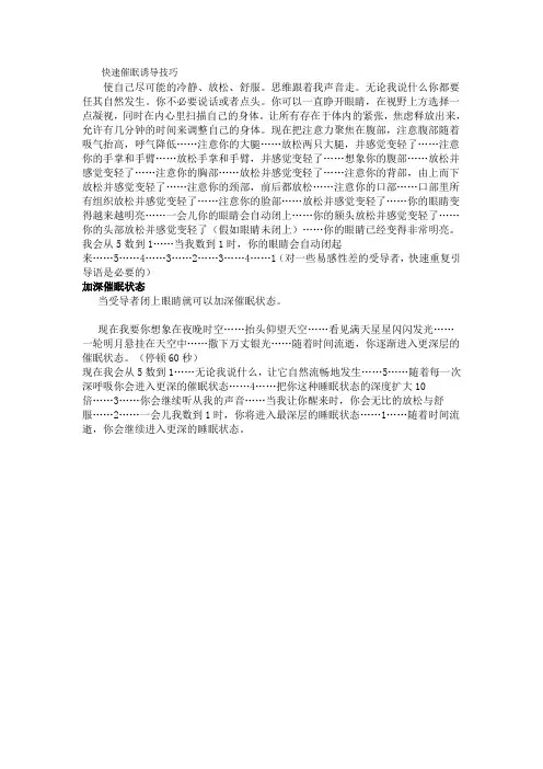 快速催眠诱导技巧