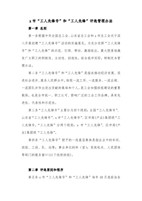 x市“工人先锋号”和“工人先锋”评选管理办法
