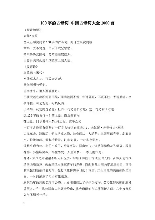 100字的古诗词 中国古诗词大全1000首