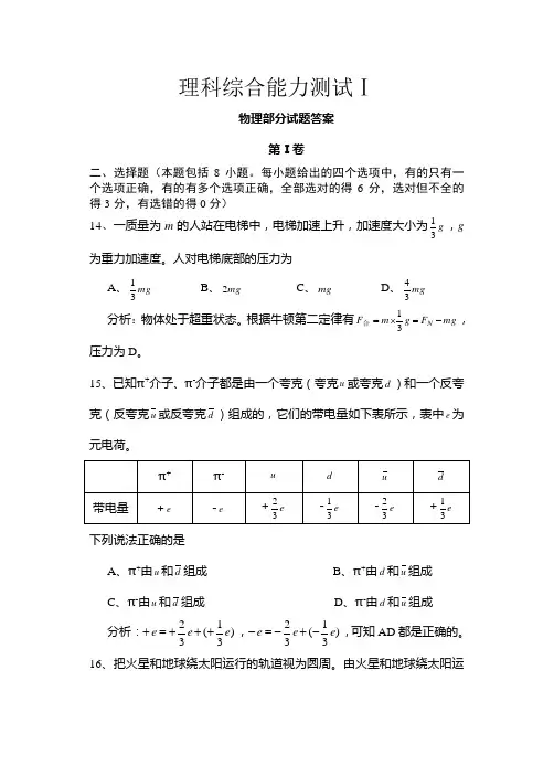 2005年高考全国理综Ⅰ(物理部分逐题解析)