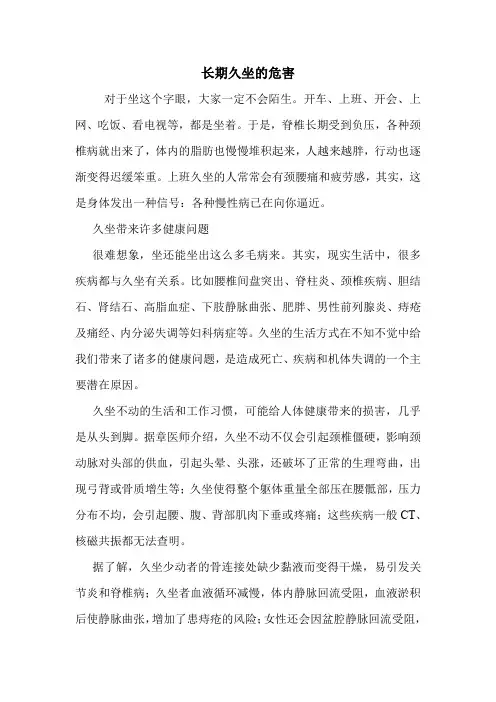 长期久坐的危害