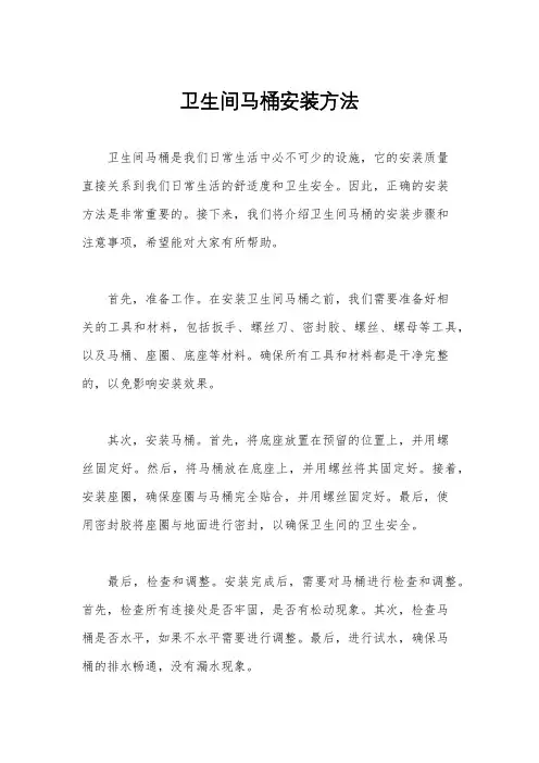 卫生间马桶安装方法