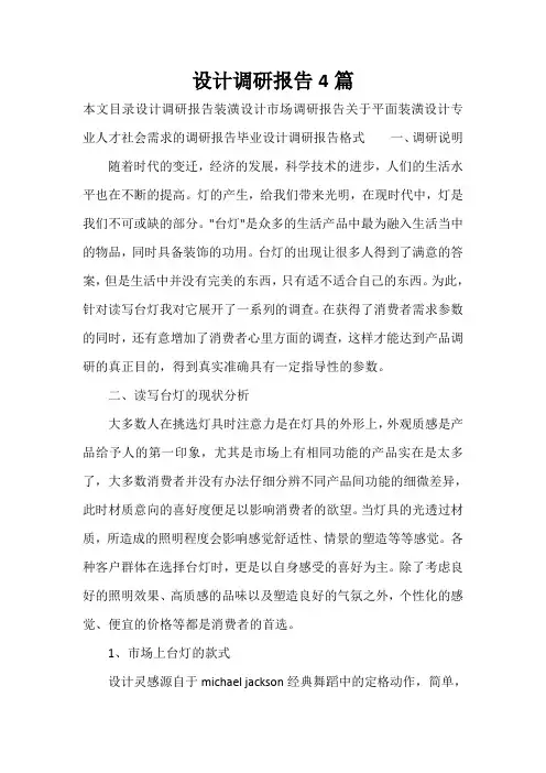  设计调研报告4篇