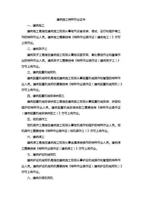 建筑施工特种作业证书