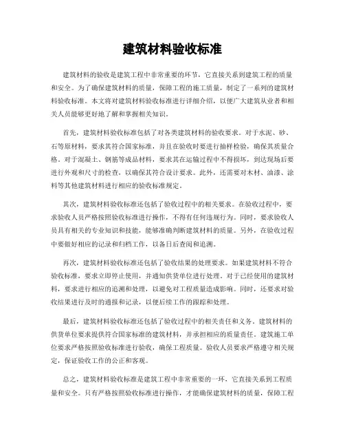 建筑材料验收标准