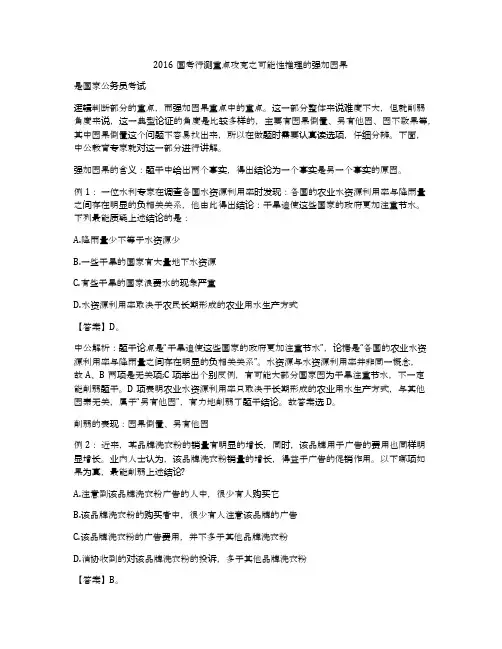 2016国考行测重点攻克之可能性推理的强加因果