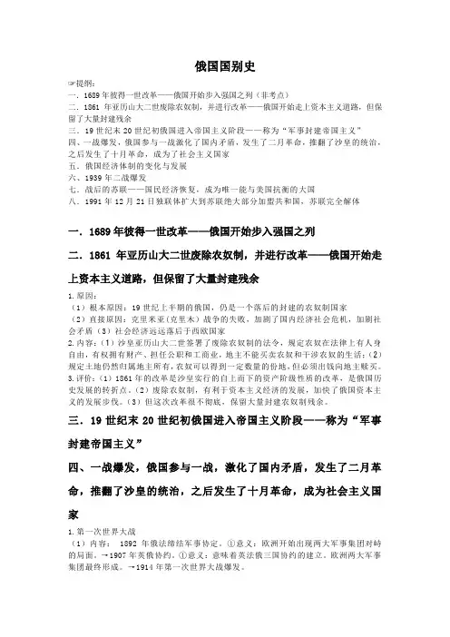 高考复习 俄国史