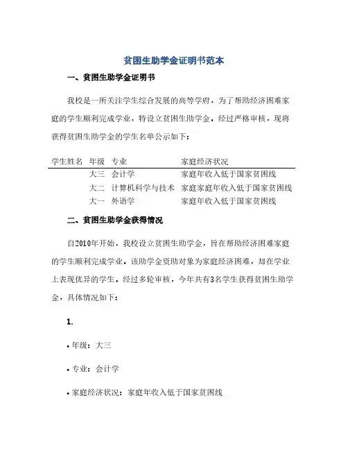 贫困生助学金证明书范本