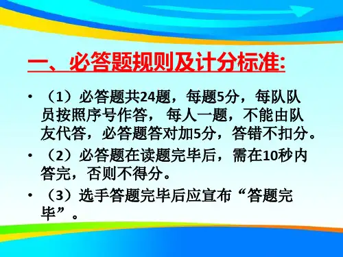 国际护士节护理知识竞赛理论试题课件 全文