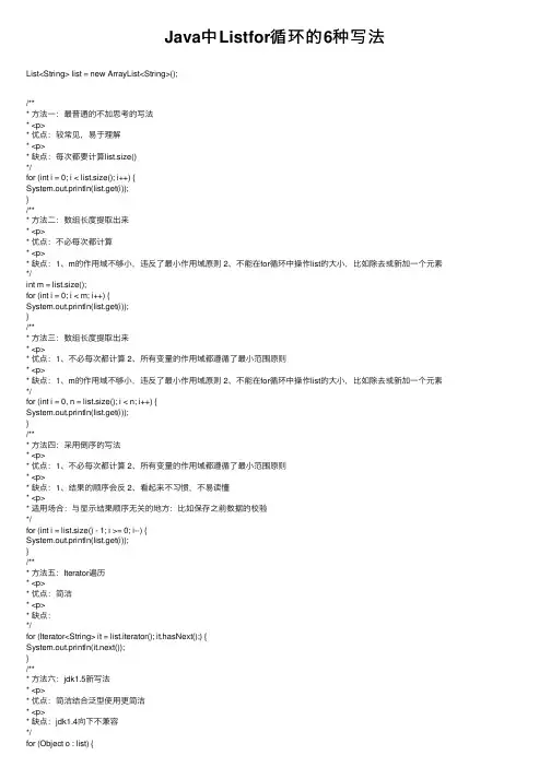 Java中Listfor循环的6种写法