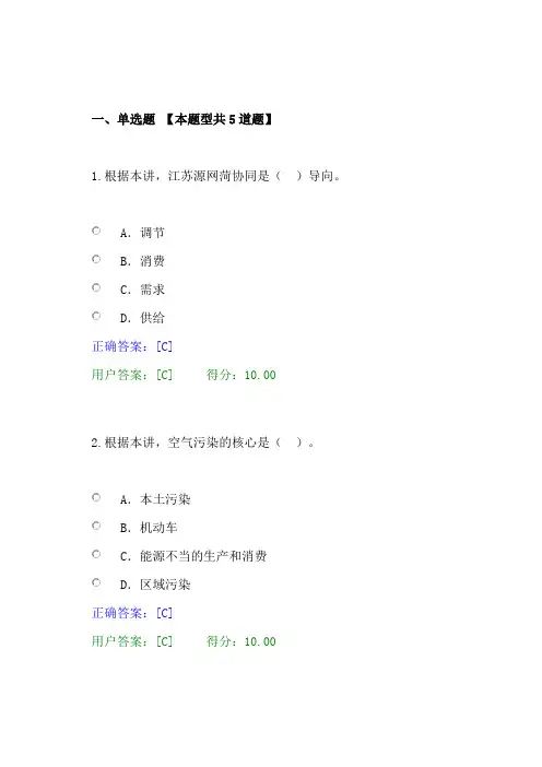 2022全国注册咨询师继续教育考试真题-30从智能电网到能源互联网,协同高效支撑能源革命
