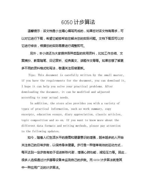 6050计步算法