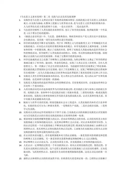 马克思主义基本原理》第二章 实