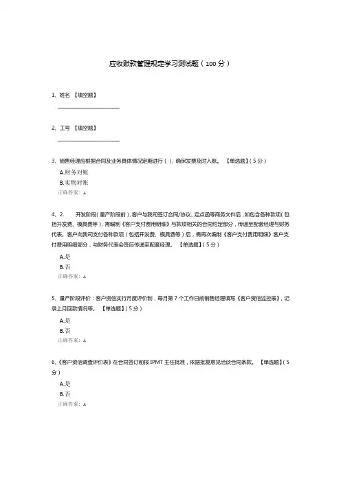 应收账款管理规定学习测试题