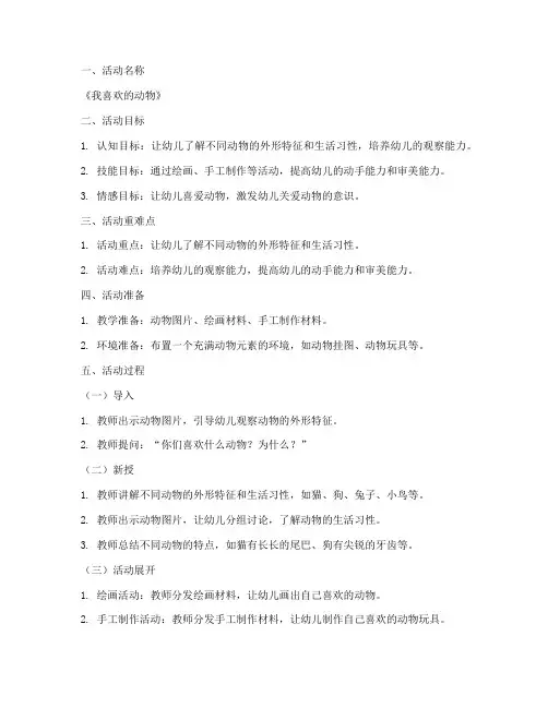 中一班教学活动设计方案