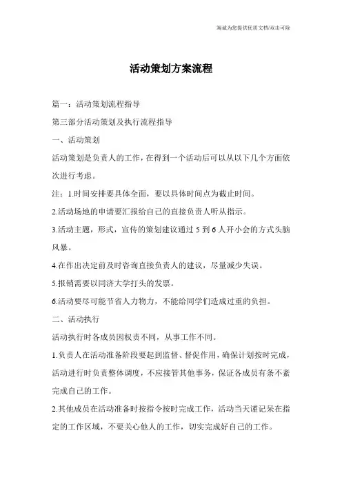 活动策划方案流程