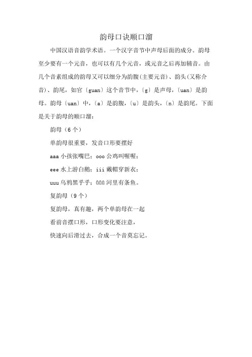 韵母口诀顺口溜