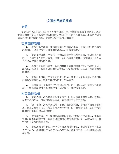 文莱沙巴旅游攻略