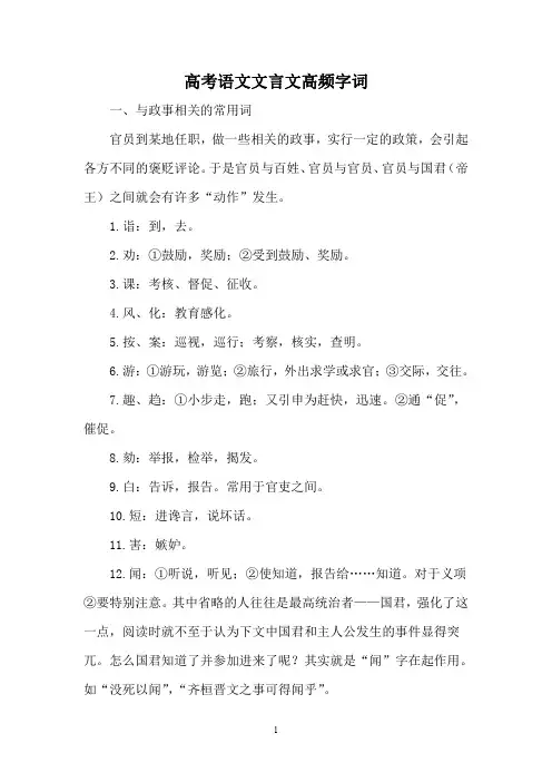 高考语文文言文高频字词