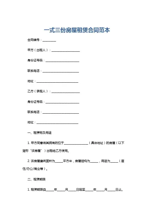 一式三份房屋租赁合同范本