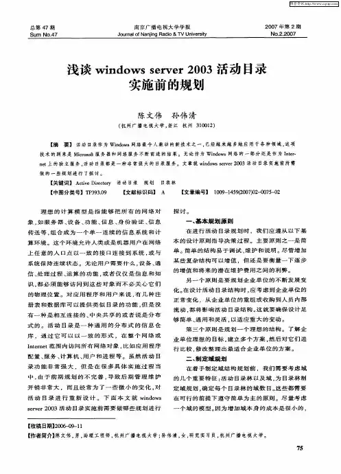 浅谈windows server 2003活动目录实施前的规划