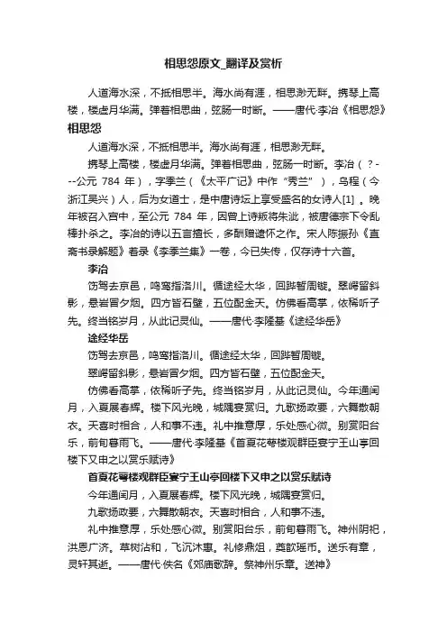 相思怨原文_翻译及赏析