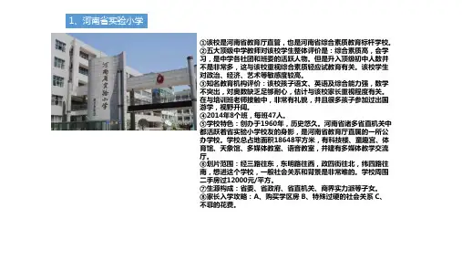 郑州教育——小学