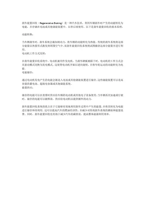 刹车能量回收原理