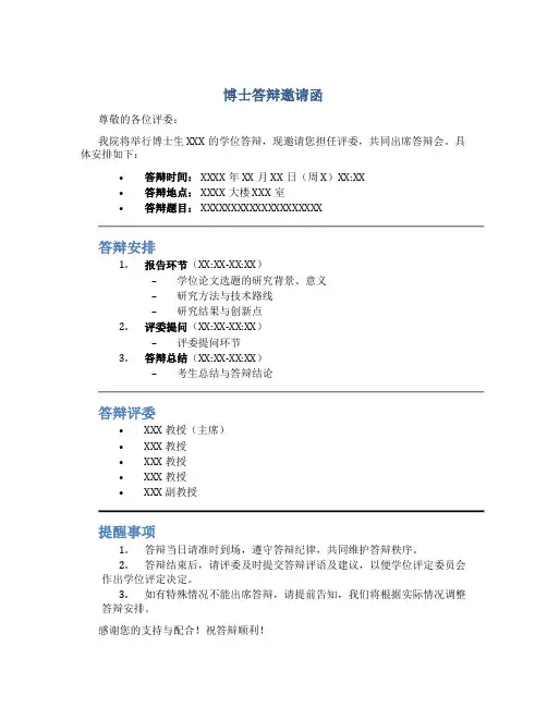 博士答辩邀请函