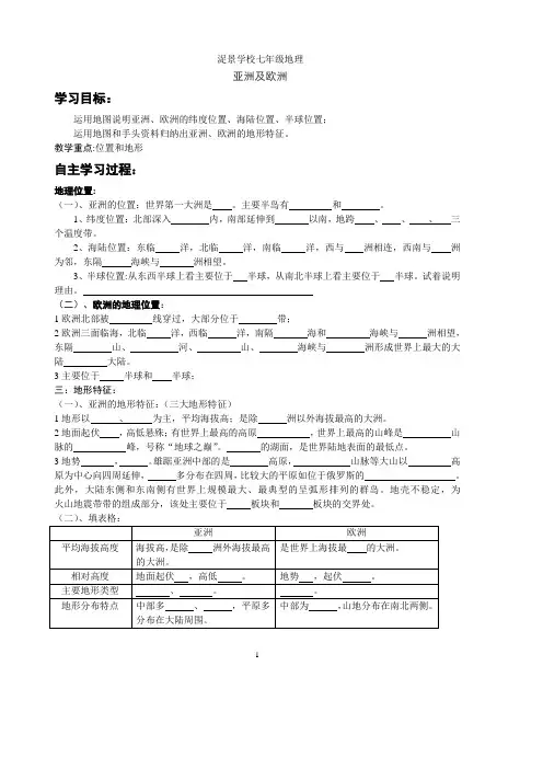 亚洲及欧洲_导学案