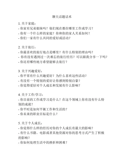 聊天话题话术