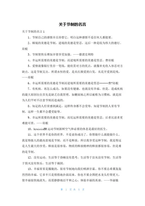 关于节制的名言