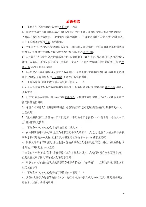 全国2019届高考语文成语训练