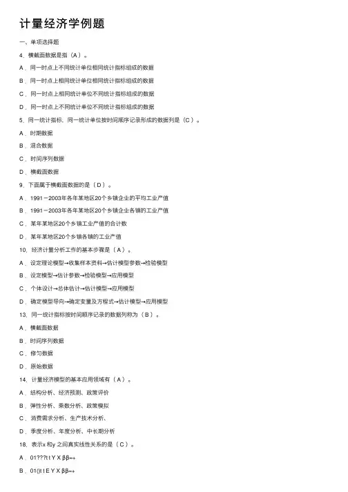 计量经济学例题