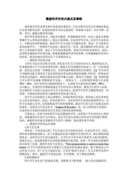 激励性评价的内涵及其策略