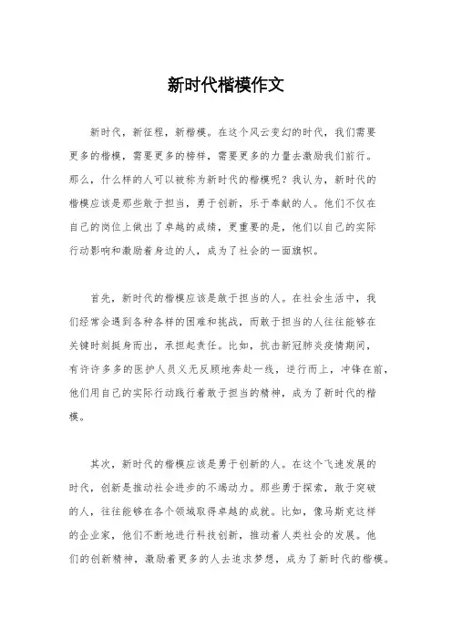 新时代楷模作文