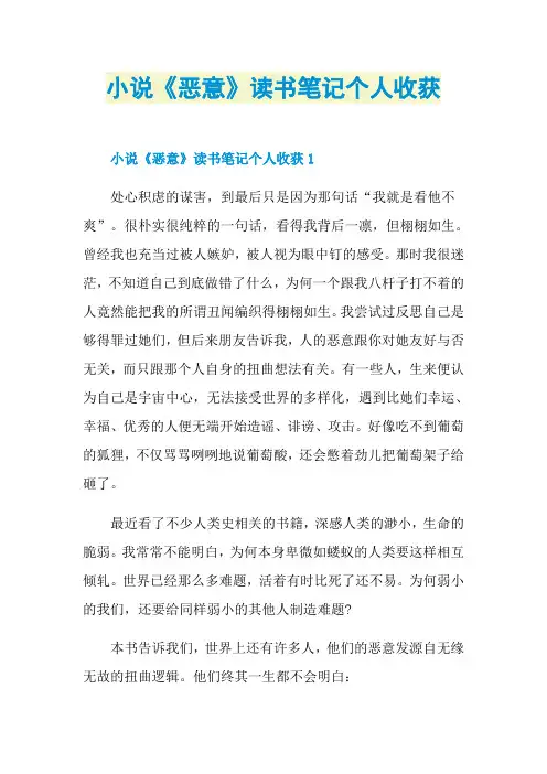 小说《恶意》读书笔记个人收获
