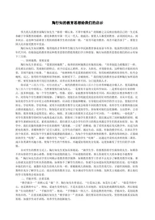 陶行知的教育思想给我们的启示