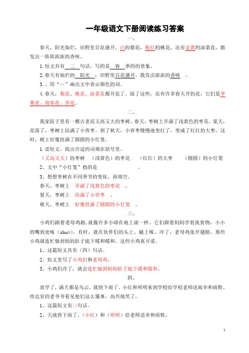 一年级语文下册课外阅读练习题20篇(有答案)