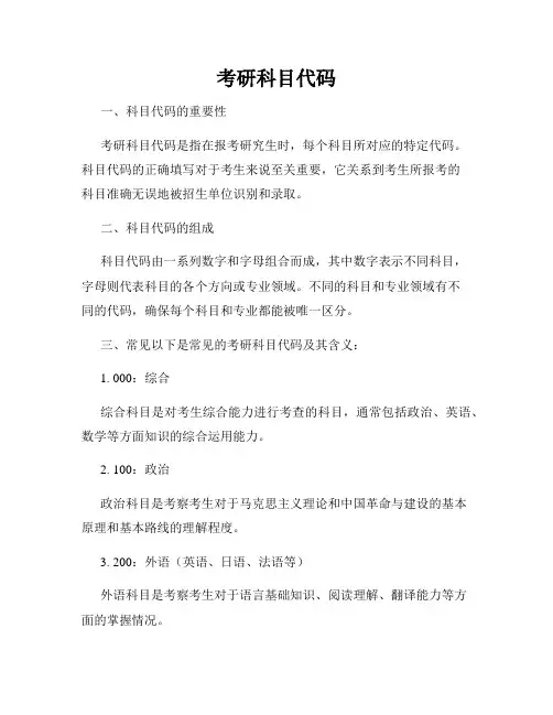 考研科目代码