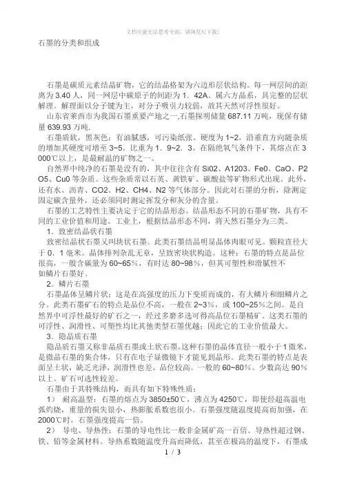 石墨的分类和组成