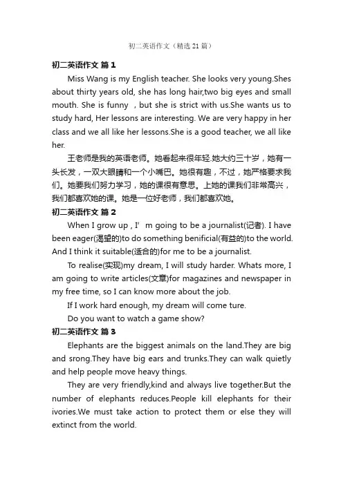 初二英语作文（精选21篇）