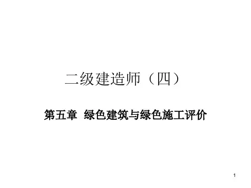 二级建造师继续教育(四)PPT课件