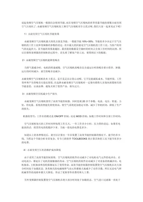 空压机优点