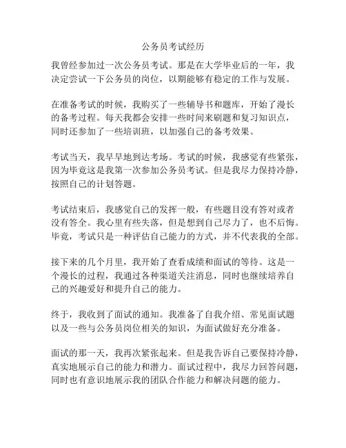 公务员考试经历